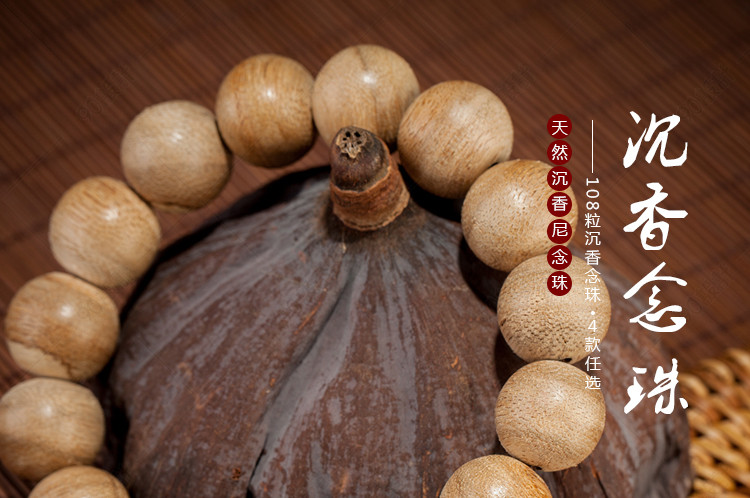  复古中国风珠宝饰品通用沉香念珠手串详情页