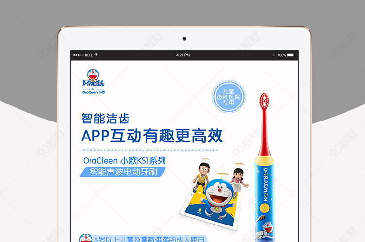 卡通可爱风电动牙刷详情页PSD模版