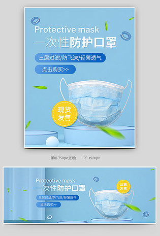 一次性防疫口罩简约C4D电商全屏轮播海报