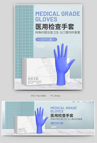 一次性医用手套简约电商全套海报