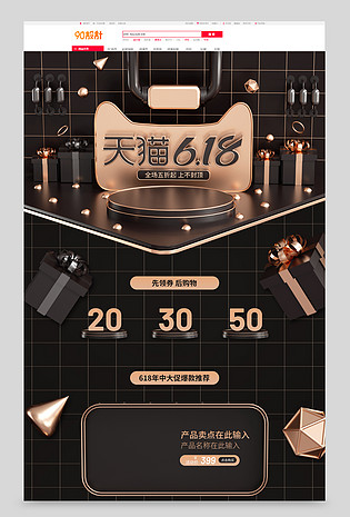 原创C4D黑金大气618年中大促电商全套首页设计