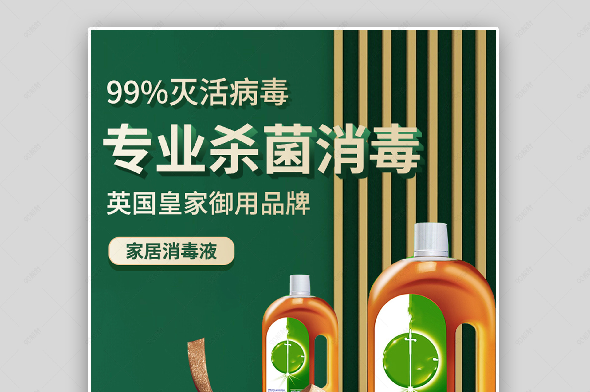 c4d家居消毒液简约电商促销全屏海报