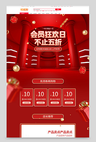 88会员日狂欢简约大气红色氛围电商首页设计