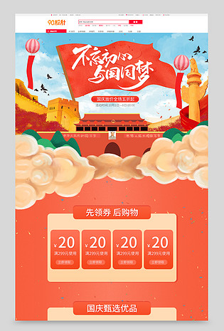 十一国庆节出游季清新手绘风酒店旅行首页