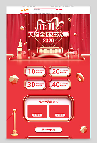 C4D简约大气双十一红色电商图书音像首页设计