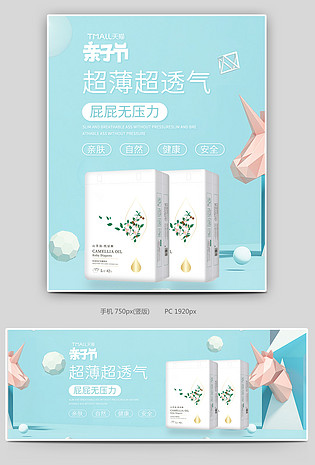 亲子节简约清新母婴纸尿裤电商C4D全屏海报