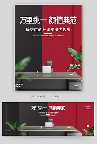 时尚简约大气办公家具老板桌电商海报