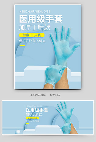 医用手套简约大气电商全屏海报设计
