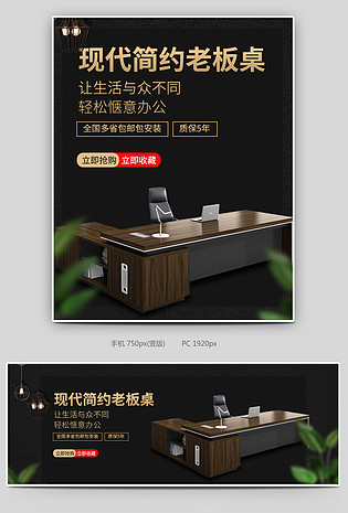 简约时尚办公家具电商全屏轮播海报设计