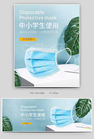 一次性儿童口罩简约电商全套海报