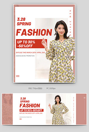 速卖通328大促女装全屏海报设计