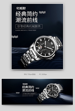 简约大气手表黑色电商全屏轮播海报设计