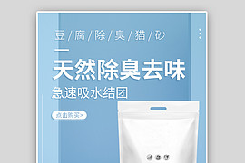 C4D简约清新可爱宠物用品除臭猫砂电商全屏海报设计