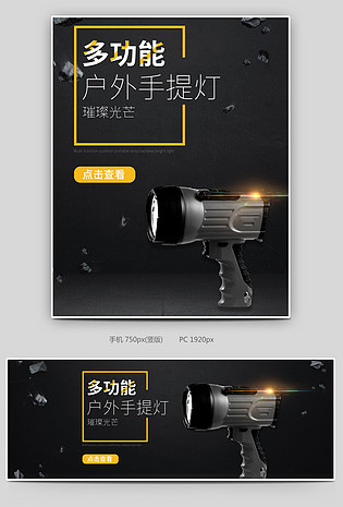 户外运动用品多功能手提灯全屏海报