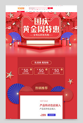 C4D国庆黄金周节日庆典特惠汽车用品首页设计