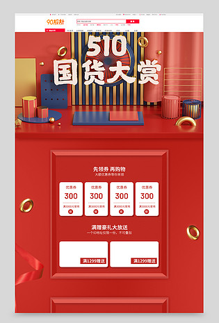 原创C4D复古风电商全套首页设计