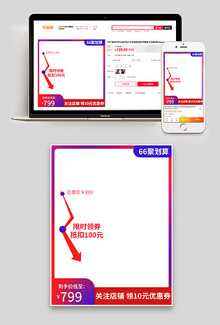 简约大气聚划算66大聚惠电商促销主图