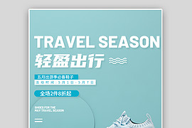 五一出游季C4D简约运动跑鞋电商全屏海报