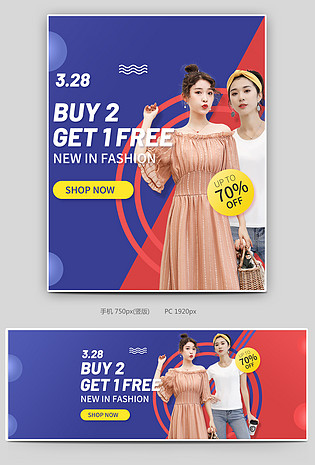 时尚撞色328速卖通女装全屏轮播海报