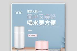 家装大促时尚简约C4D家居杯子全屏海报