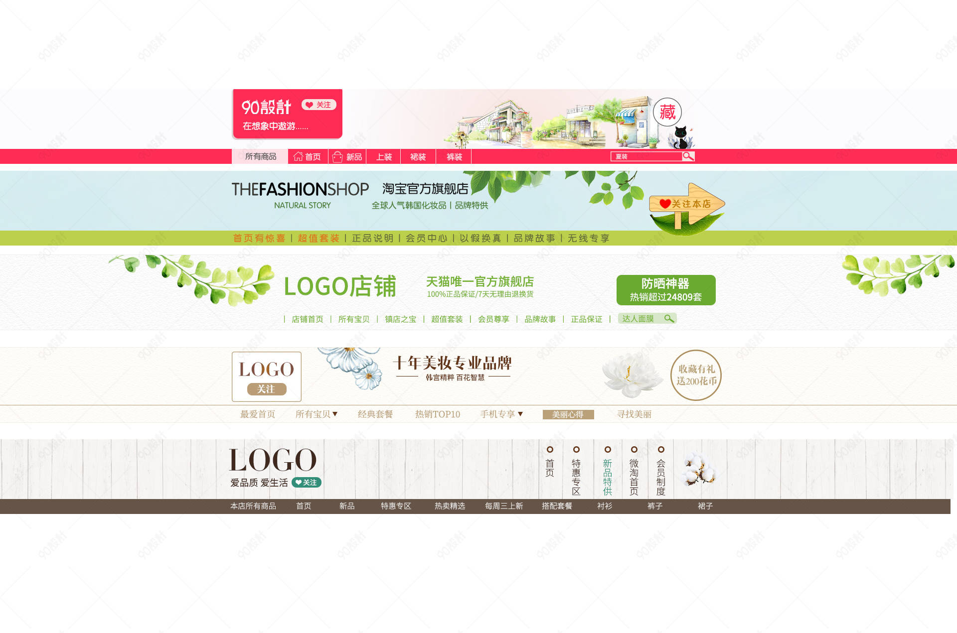 清新简约时尚服装家居全屏店招模板