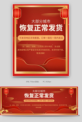 恢复正常发货电商全屏海报通知设计