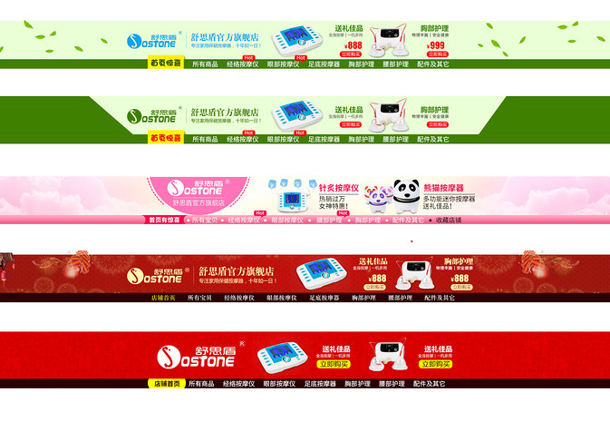pc端店铺首页按摩电器装修店招