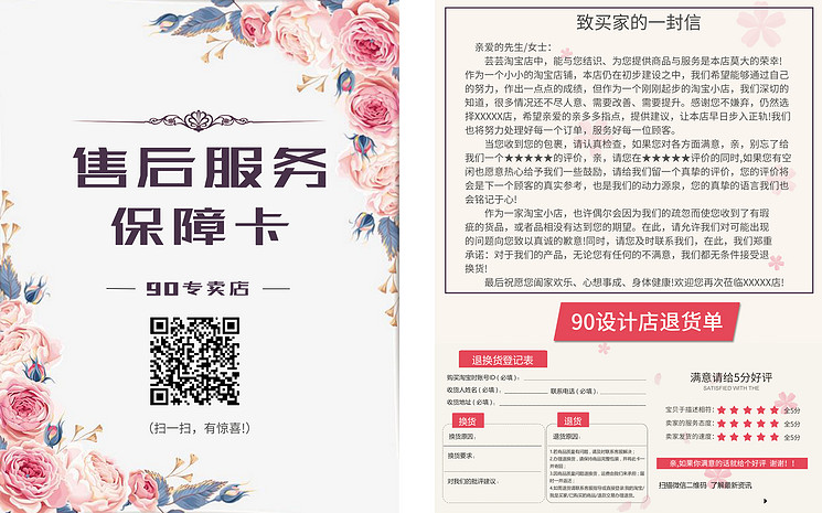 售后服务卡退换货温馨提示感谢信好评卡