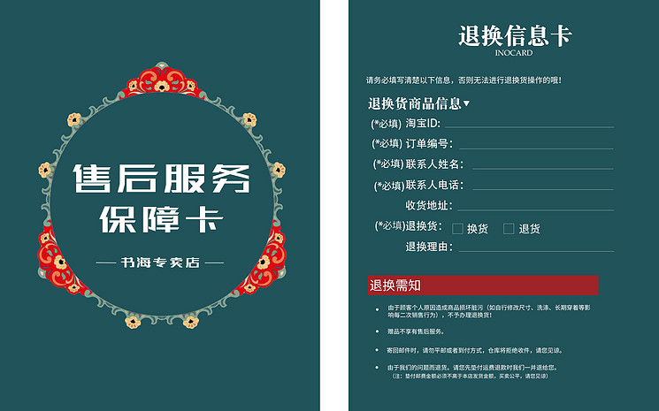 售后服务卡退换货温馨提示感谢信好评卡