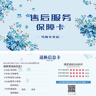 售后服务卡退换货温馨提示感谢信好评卡