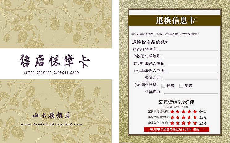 中国风售后服务卡psd模板