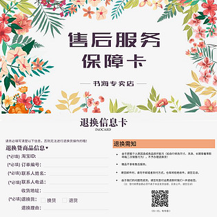 售后服务卡退换货温馨提示感谢信好评卡