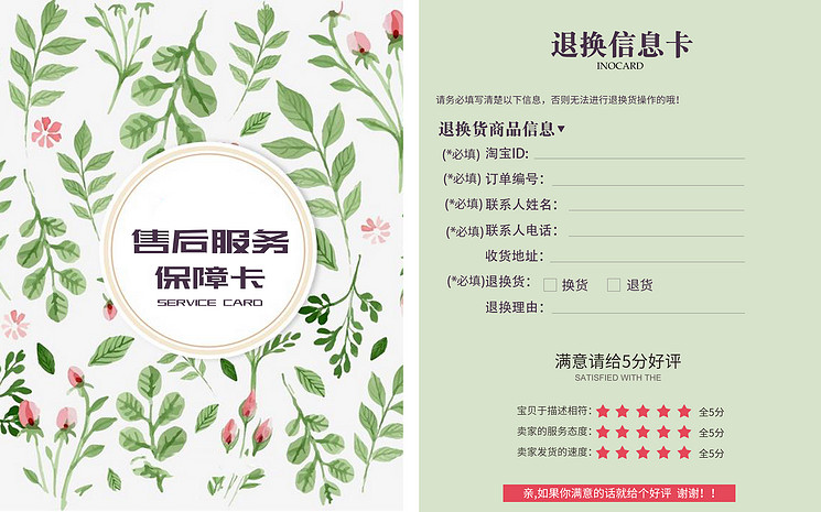 清新售后服务卡退换货温馨提示感谢信好评卡