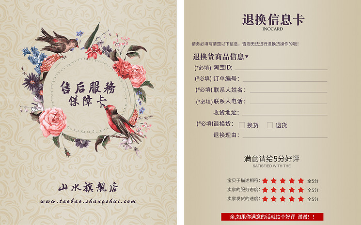 复古售后服务卡退换货温馨提示感谢信好评卡