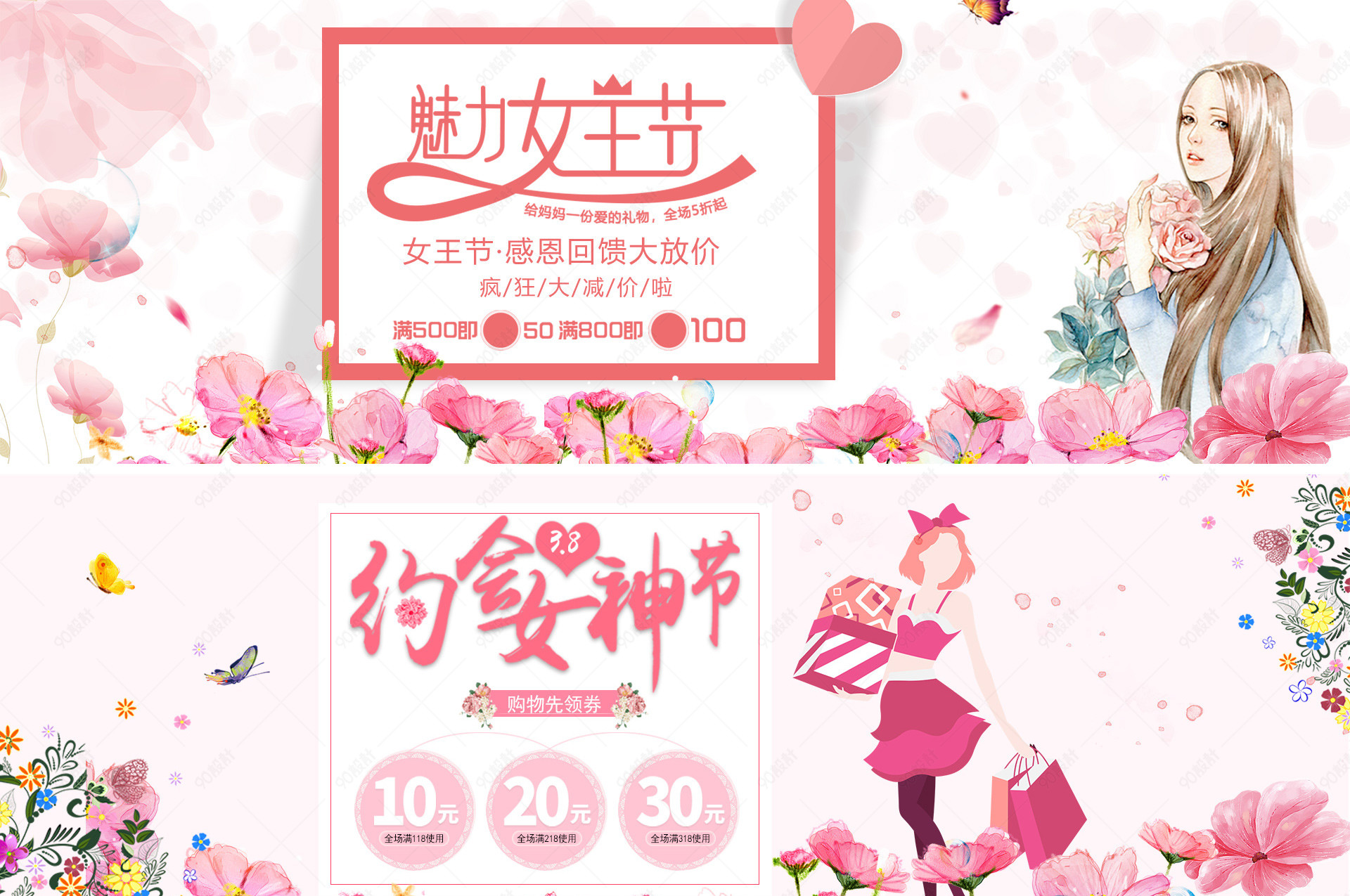 38女神节浪漫清新三八妇女节活动海报