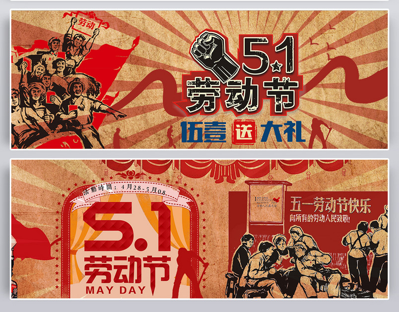 手绘五一劳动节51海报五一劳动节促销banner