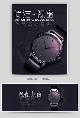 黑色奢华时尚手表腕表科技全屏海报