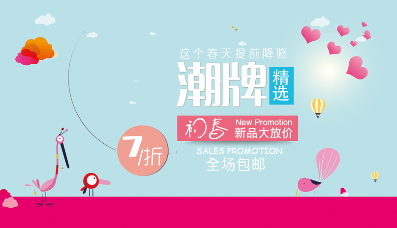 初春新品店铺首页海报psd模版