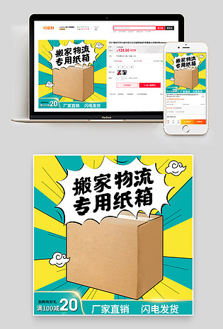 国潮风搬家纸箱硬纸盒包装盒主图