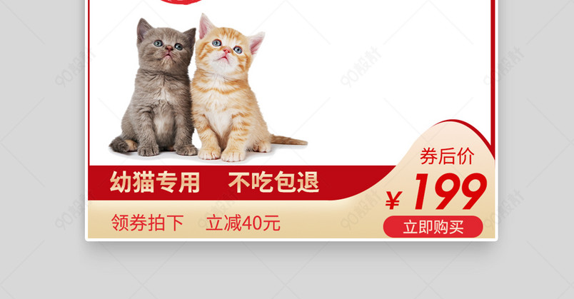 大气红金色海外直邮宠物猫宠物用品主图【主图直通车psd】-90设计网