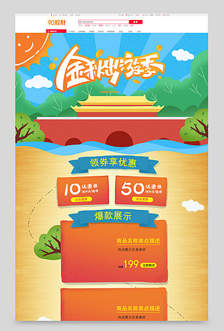 蓝色手绘卡通旅游用品金秋出游季首页