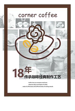 可爱卡通风格咖啡海报