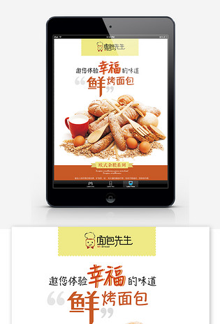 面包banner 