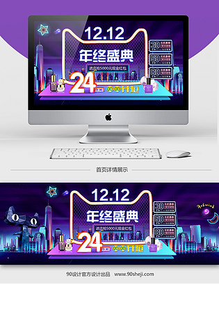 淘宝天猫双十二时尚化妆品海报PSD模板