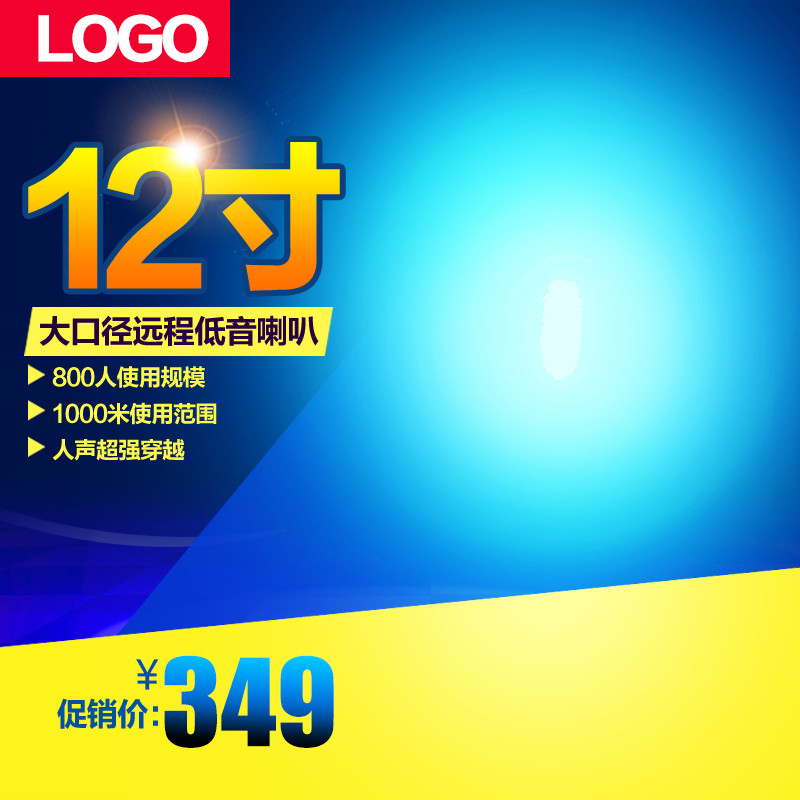 模板在线制作设计_数码家电_简约时尚喇叭音响主图直通车图活动图-90