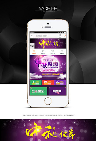 梦幻唯美淘宝天猫中秋钜惠无线端首页模板PSD