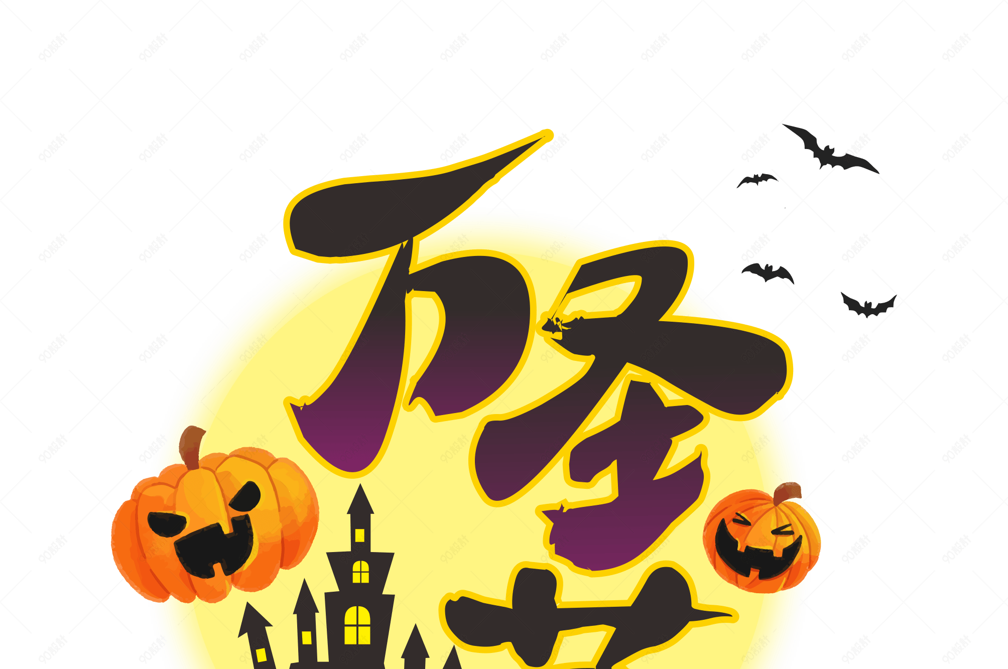 万圣节主题标题南瓜鬼屋