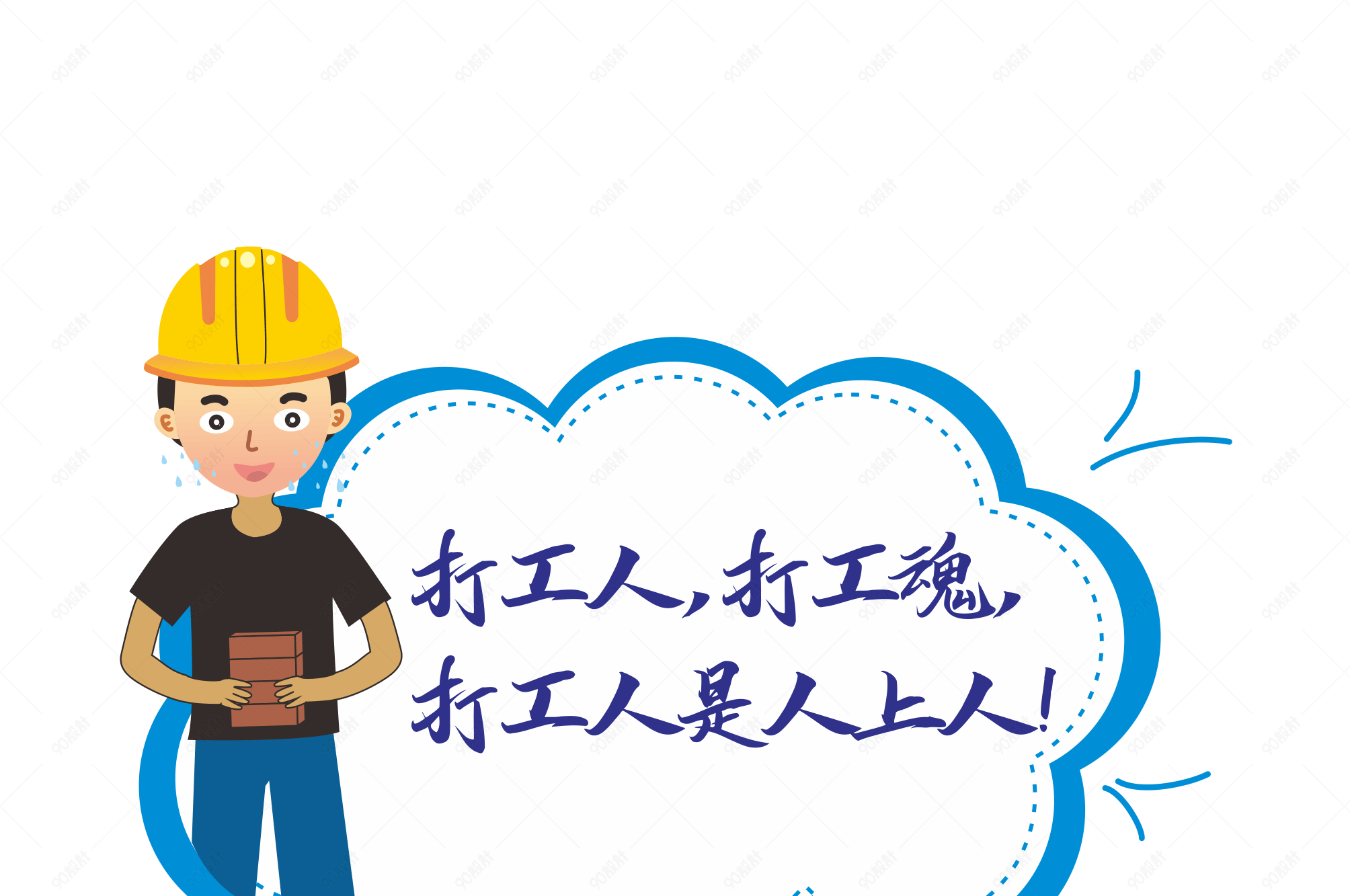 打工人打工魂打工人是人上人