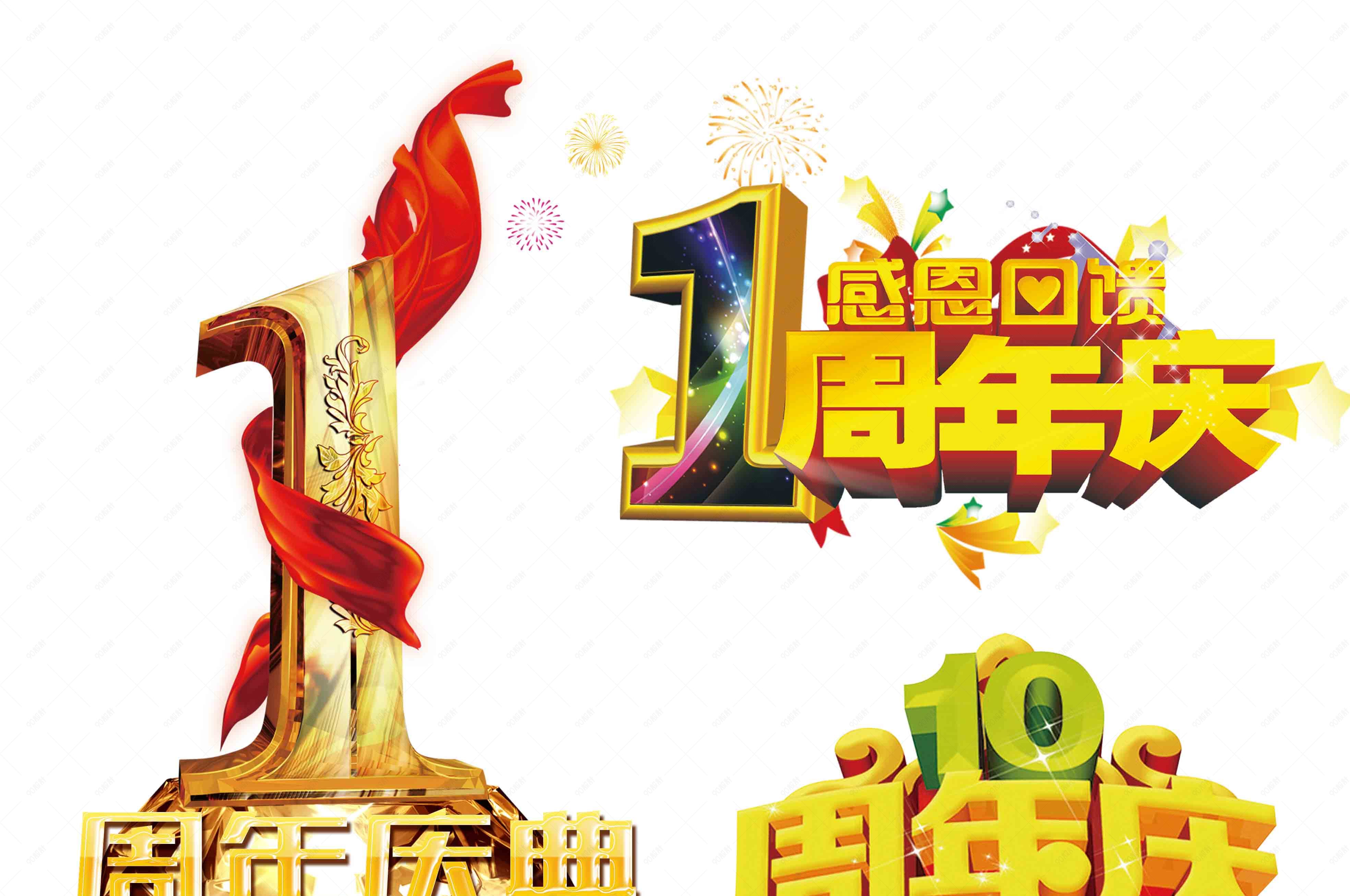 周年庆典店庆立体效果字体