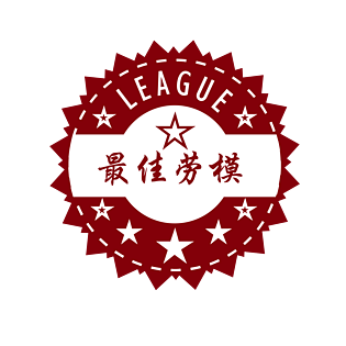 五一劳模矢量圆形印章pngpsd2000*2000五一劳动节暖色线条劳动最光荣